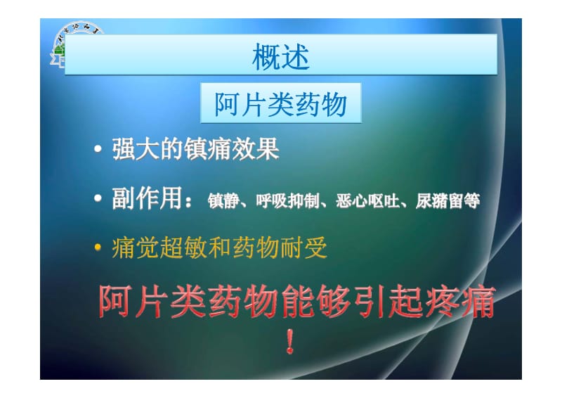 急性阿片耐受与术后镇痛策略-桑诺尔.pdf_第2页