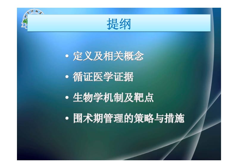 急性阿片耐受与术后镇痛策略-桑诺尔.pdf_第3页