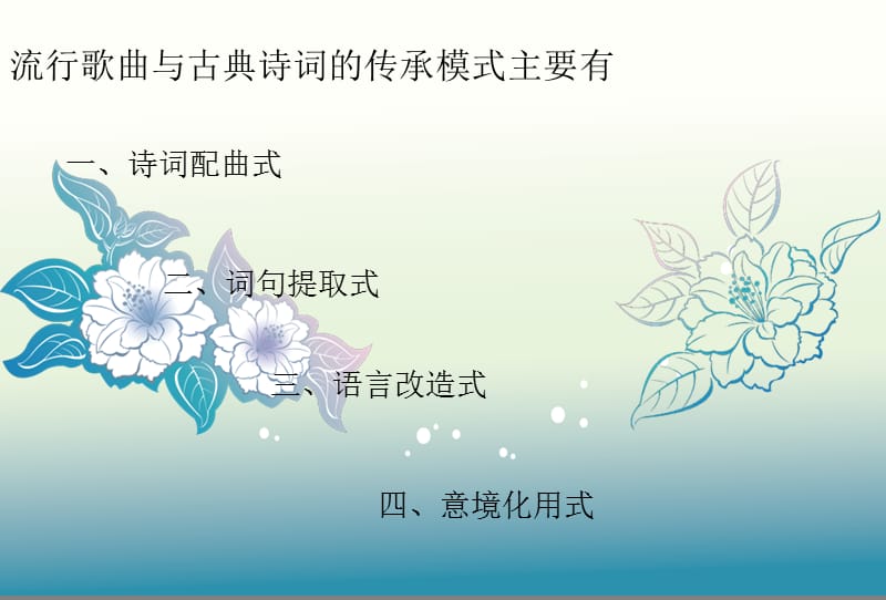 古典诗词与流行音乐.ppt_第3页