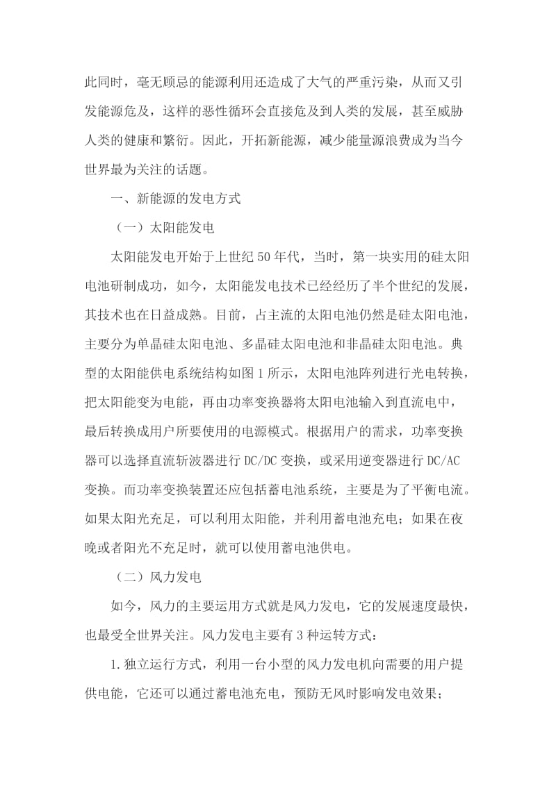 新能源发电论文新能源发电技术论文.doc_第2页