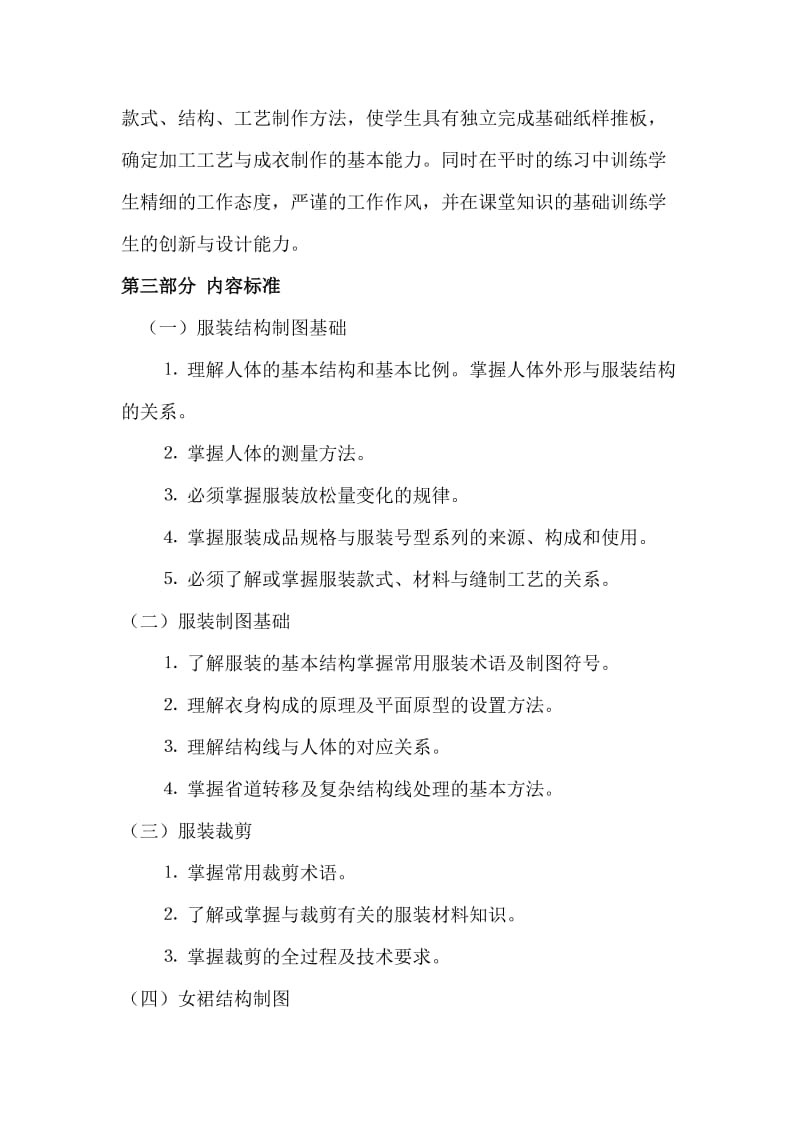 祁东县职业中专服装设计与工艺专业服装结构制图课程标准课件.doc_第2页