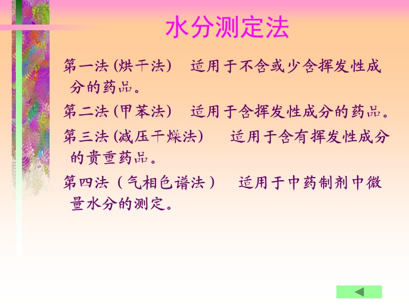 中药材水分测定.ppt_第2页