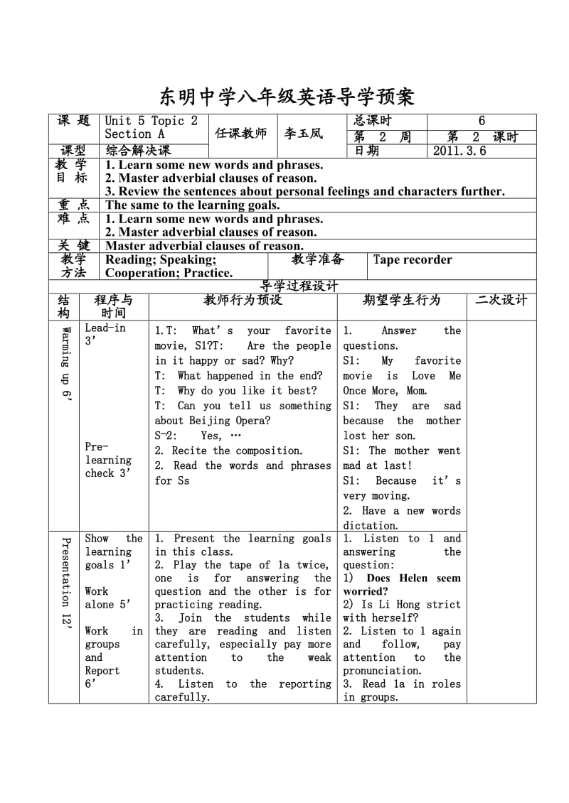 仁爱版英语导学方案 U5T2SA.doc_第1页