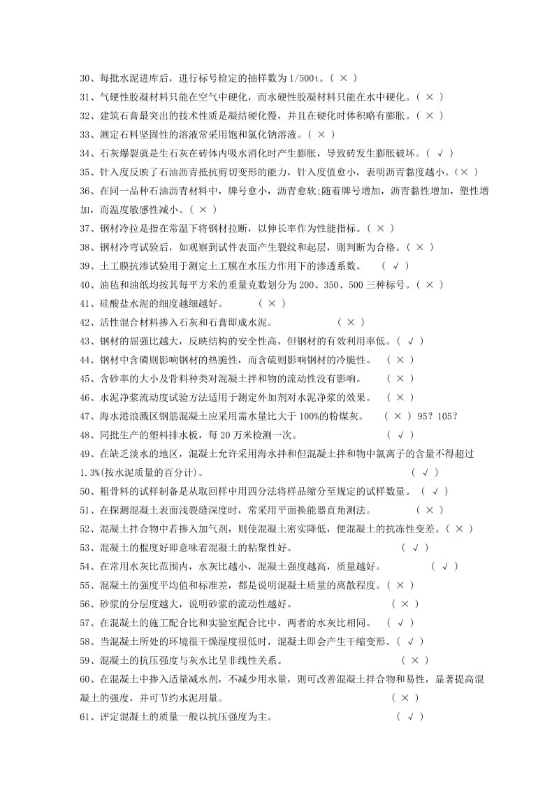 水运工程材料试验检验考试模拟题7_secret.doc_第2页