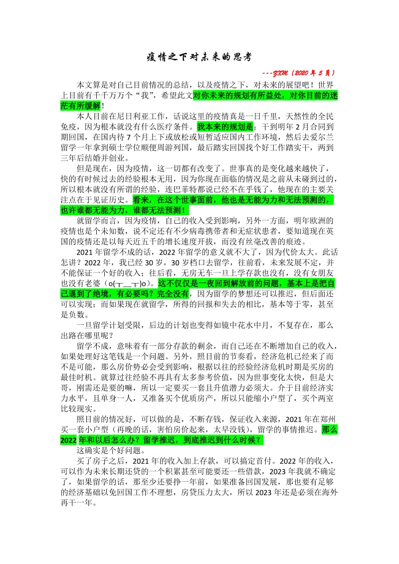 疫情之下对未来的思考.doc_第1页