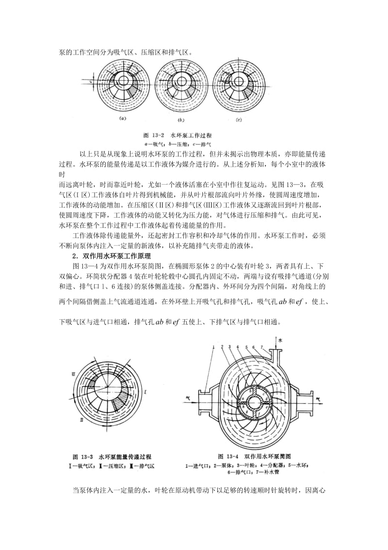 矿井瓦斯泵工作原理.doc_第2页