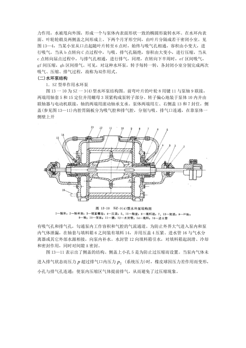 矿井瓦斯泵工作原理.doc_第3页