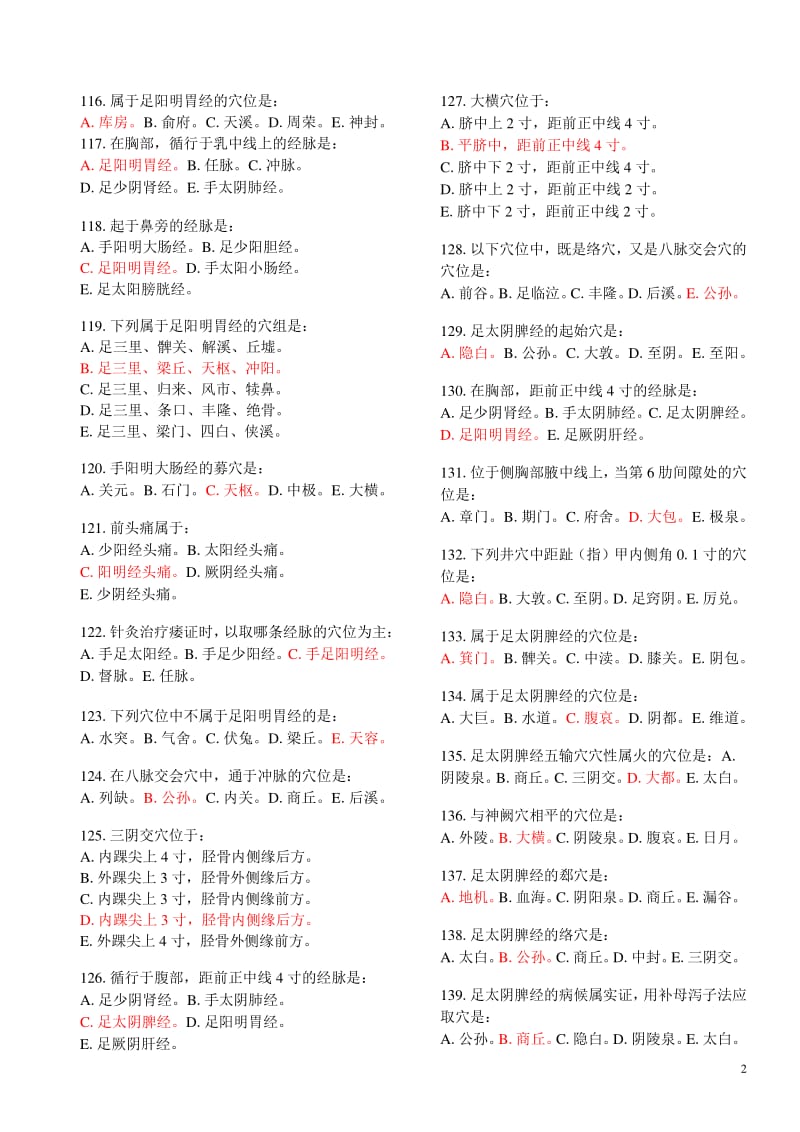 针灸习题A型题之二.pdf_第2页