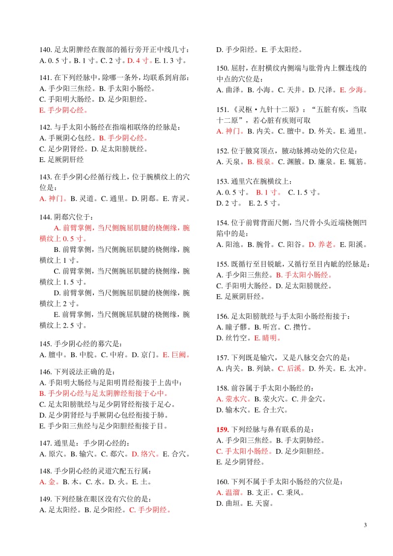 针灸习题A型题之二.pdf_第3页