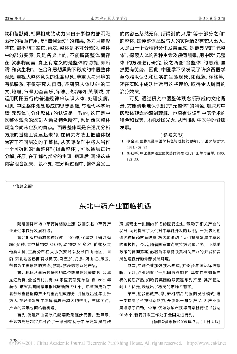 中国传统文化是中医特色的渊源.pdf_第2页