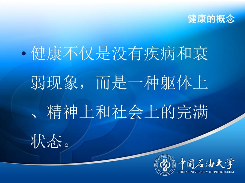 健康的概念及标准.ppt_第2页