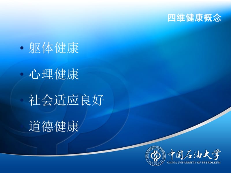 健康的概念及标准.ppt_第3页