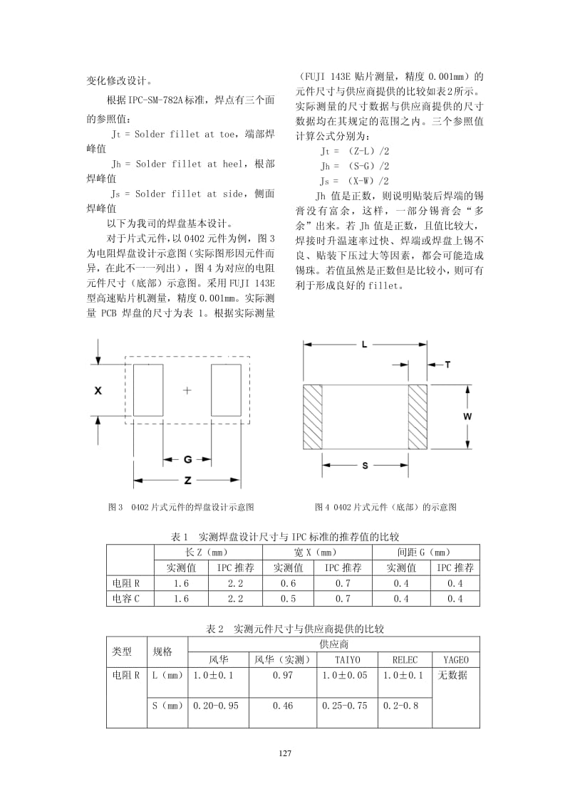 锡珠的产生原因与预防措施.pdf_第3页