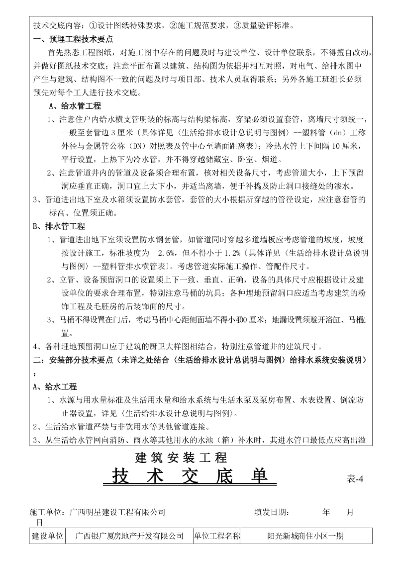 水电安装技术交底单.doc_第2页