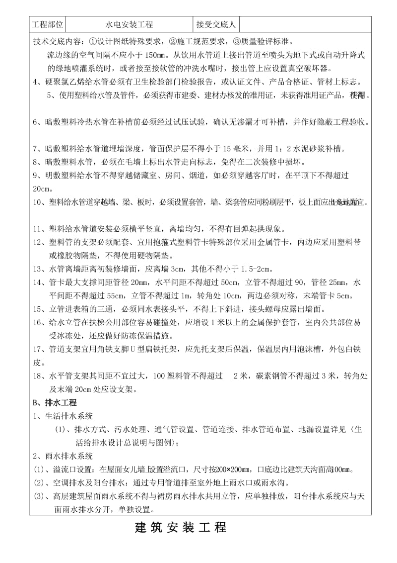 水电安装技术交底单.doc_第3页