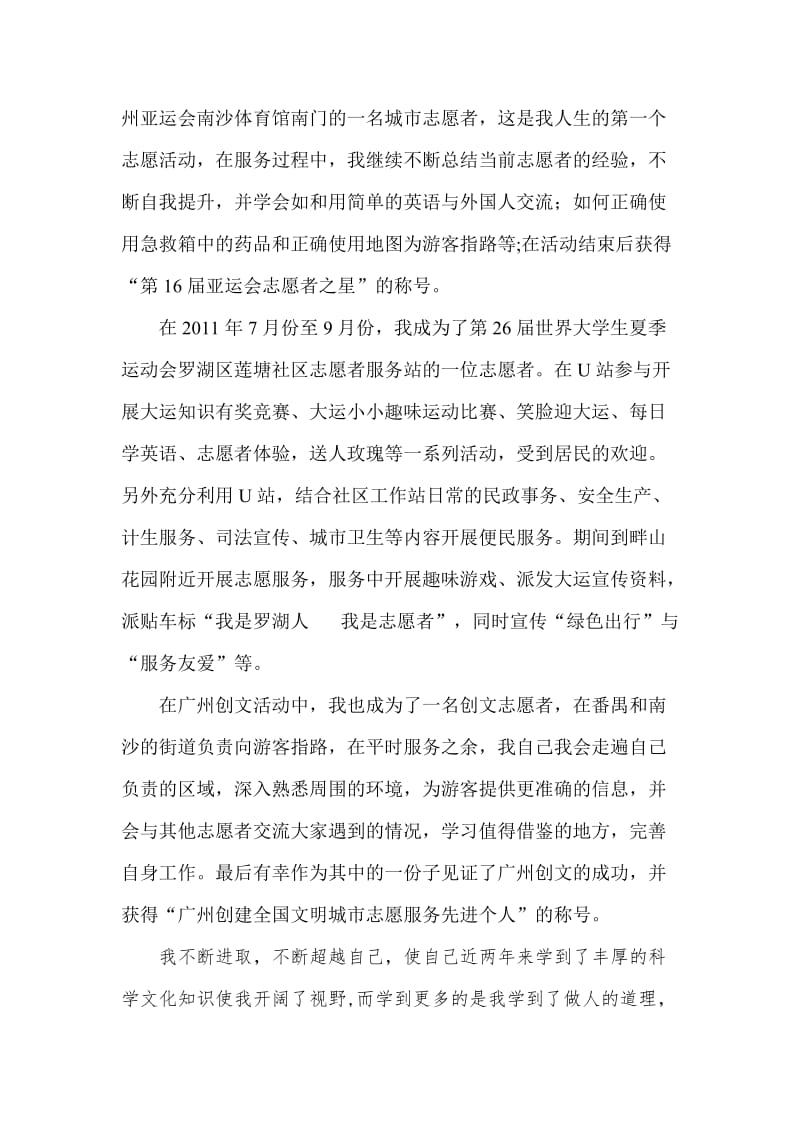 优秀青年志愿者主要事迹.doc_第2页