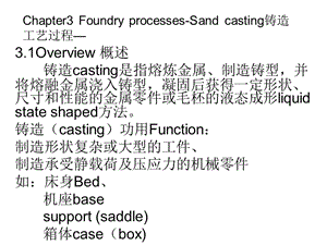 Chapter3 Foundry processes-Sand casting铸造工艺.ppt