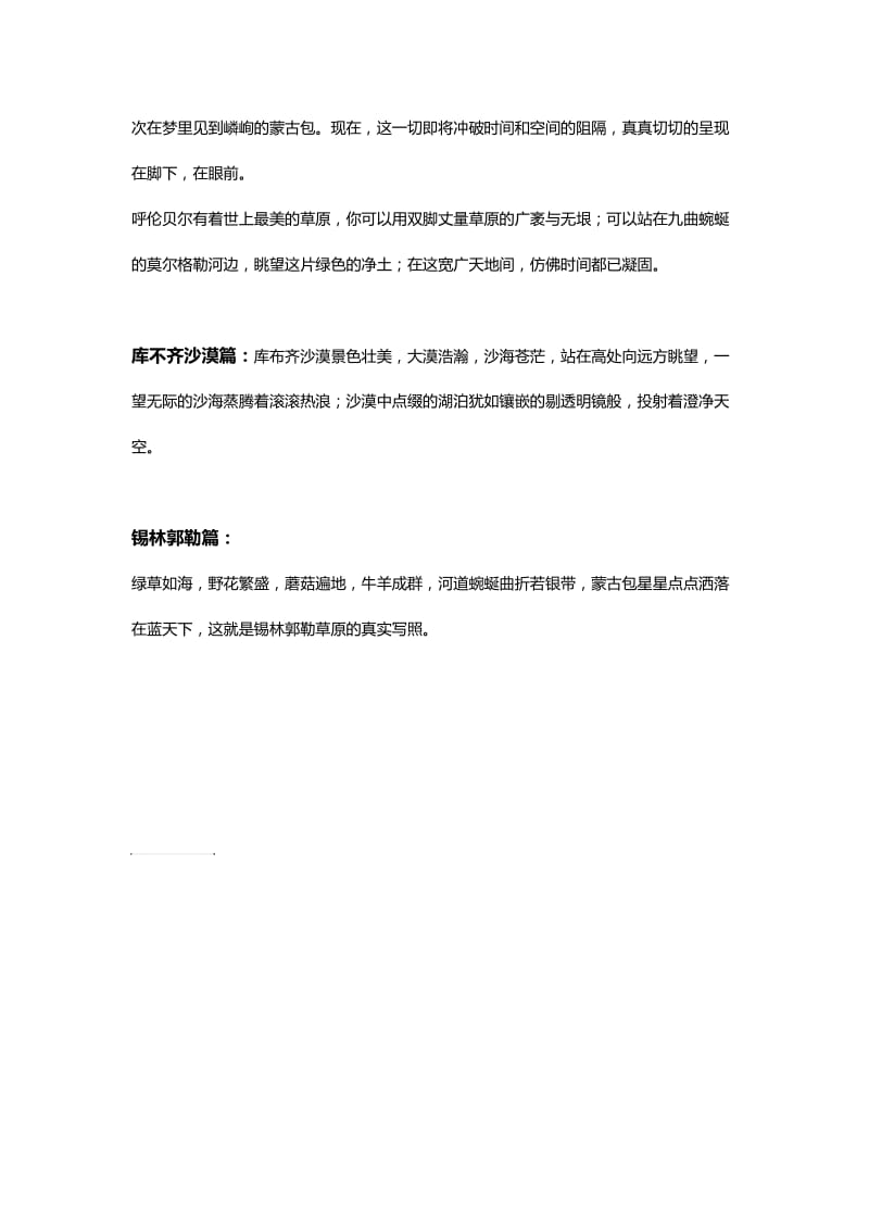 心向草原活动系列文案.doc_第2页