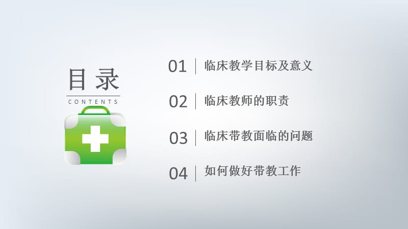 临床带教方法和技巧.ppt_第2页