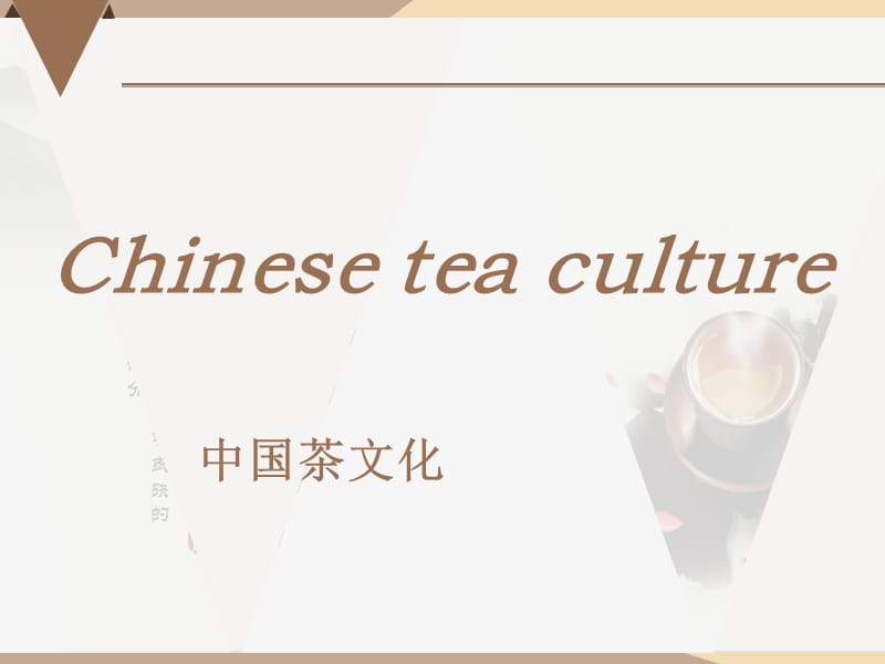 chinese tea culture 中国茶文化英文介绍.ppt_第1页