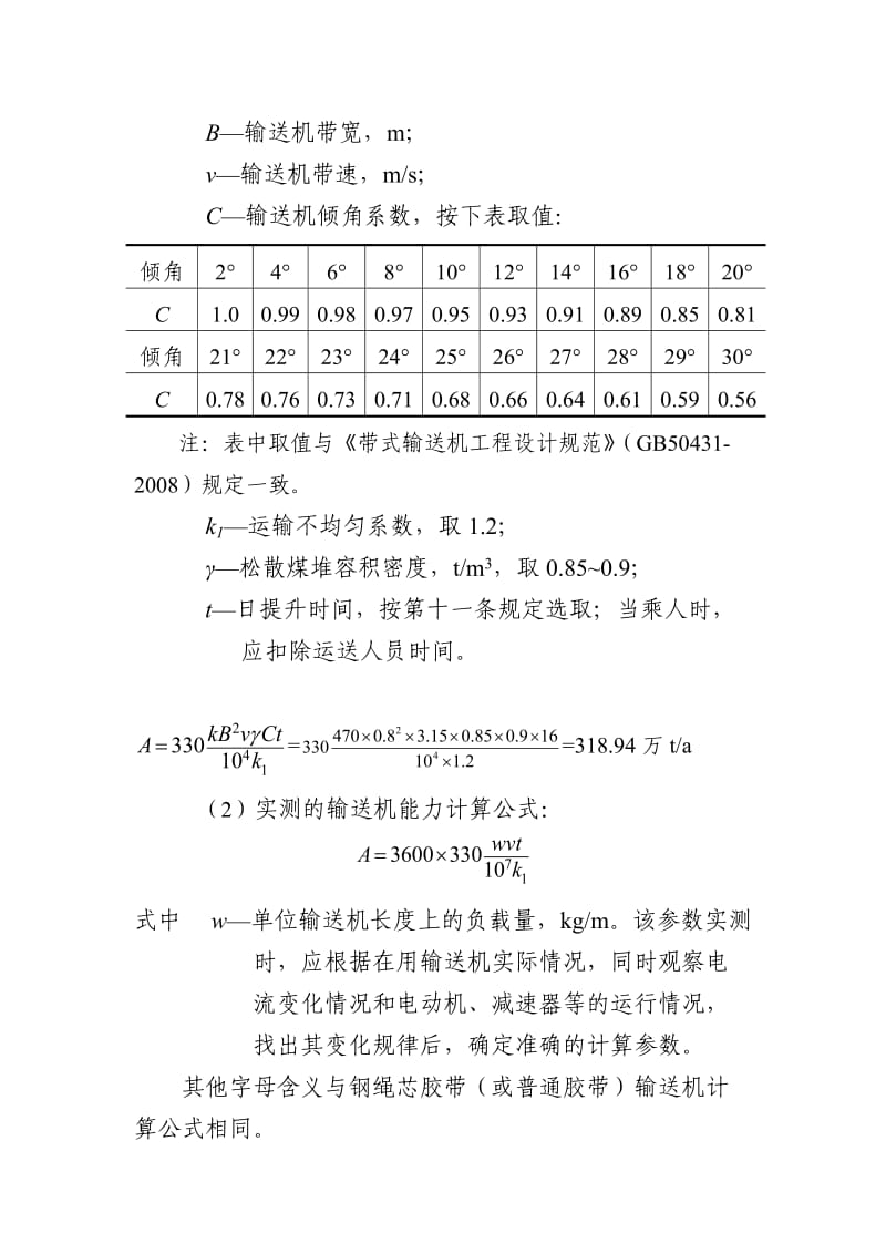 矿井运输能力核定.doc_第2页