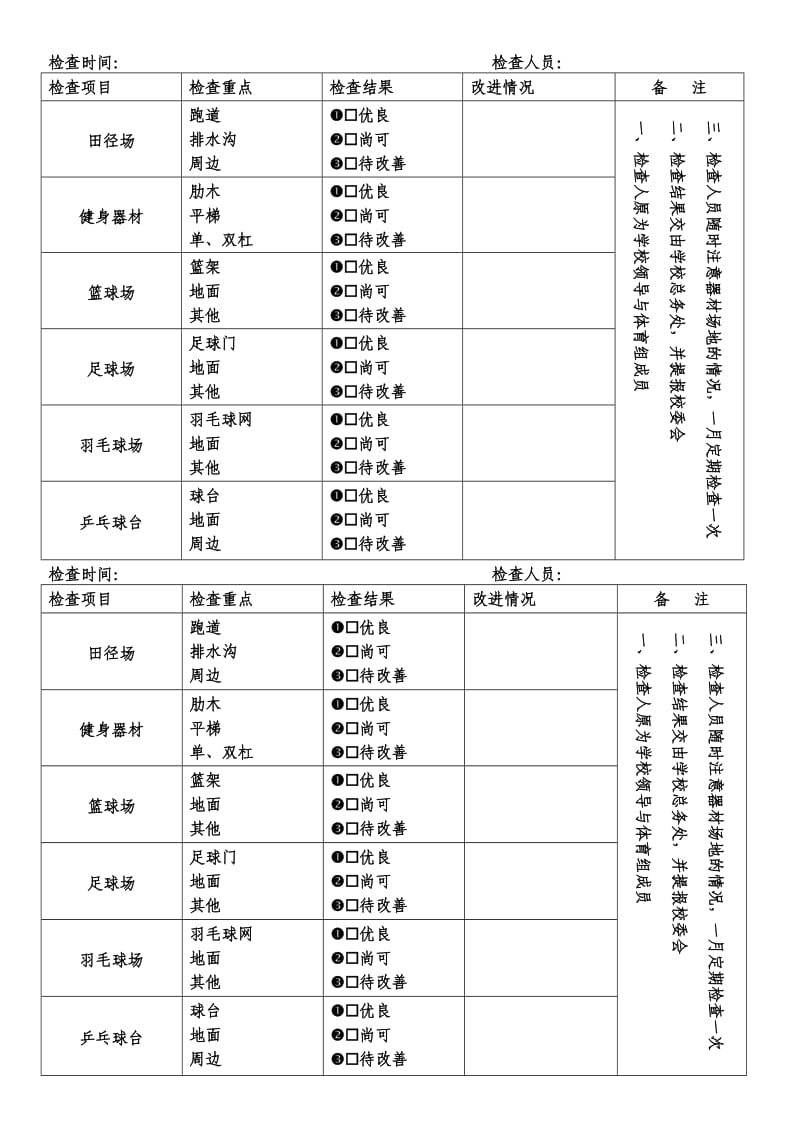 体育器材定期检查维修记录表.doc_第2页