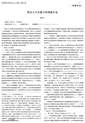 新生儿行为能力和测查方法.pdf