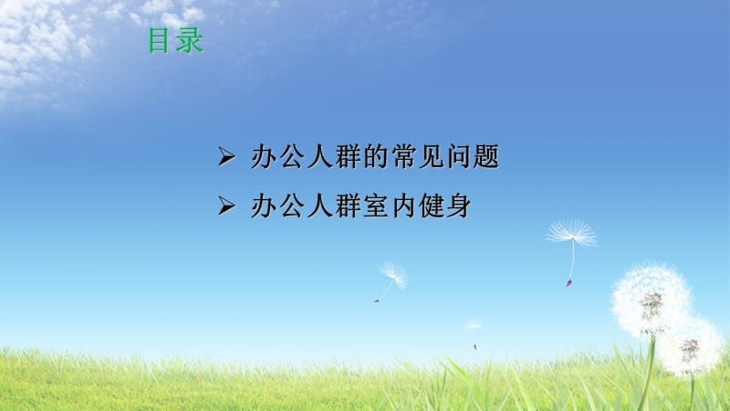 办公室健身ppt.ppt_第2页