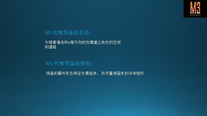 M3, 操作流程.ppt_第2页