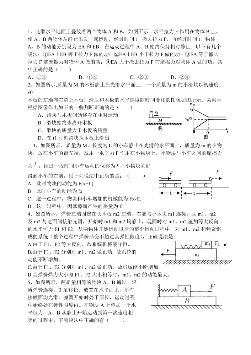 滑块滑板模型.doc_第3页