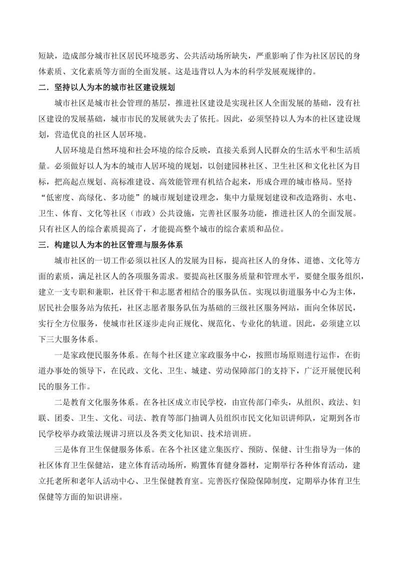 试论以人为本与城市社区管理.doc_第2页