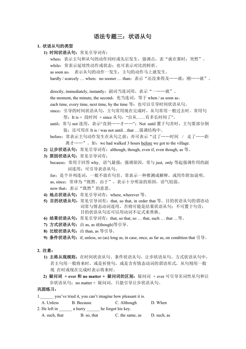 语法专题三：状语从句.doc_第1页