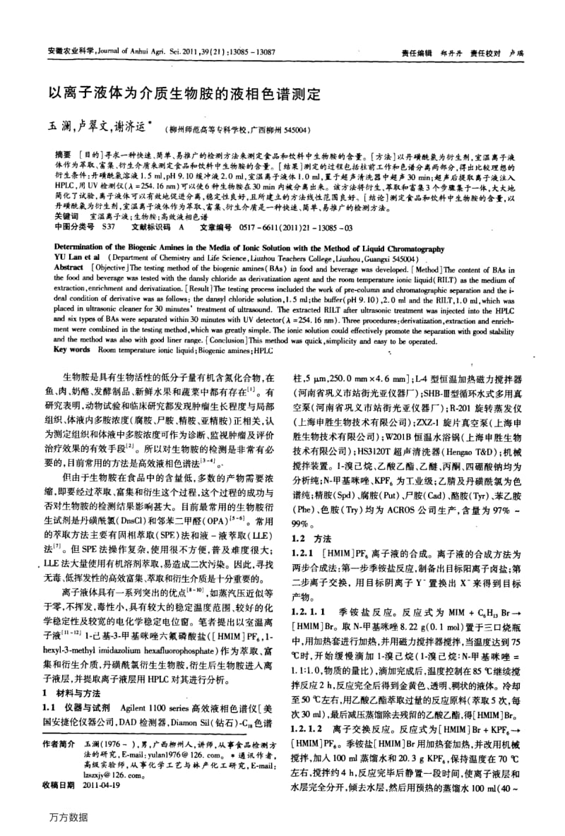 以离子液体为介质生物胺的液相色谱测定.pdf_第1页