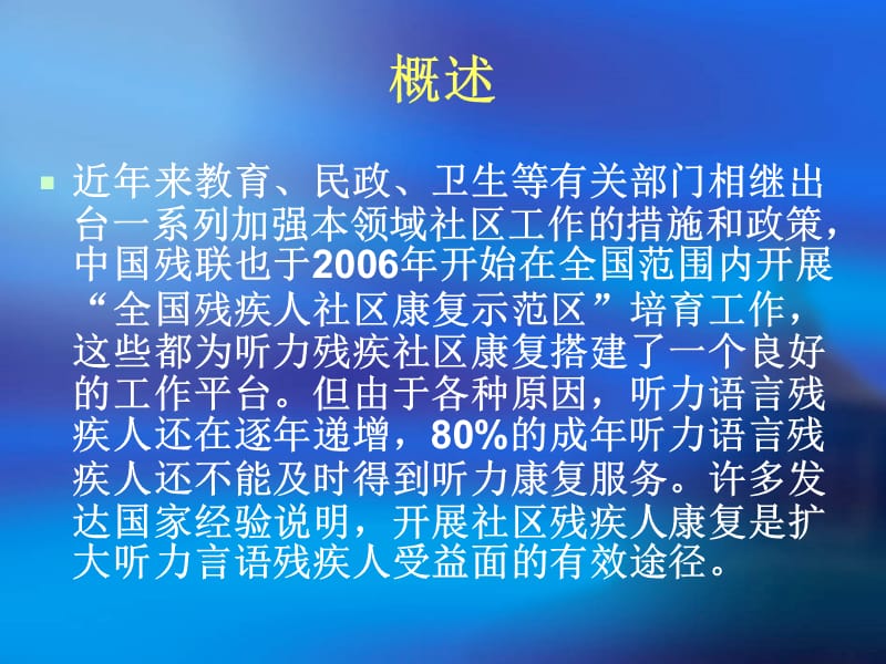 听力残疾的社区康复训练与服务.ppt_第3页