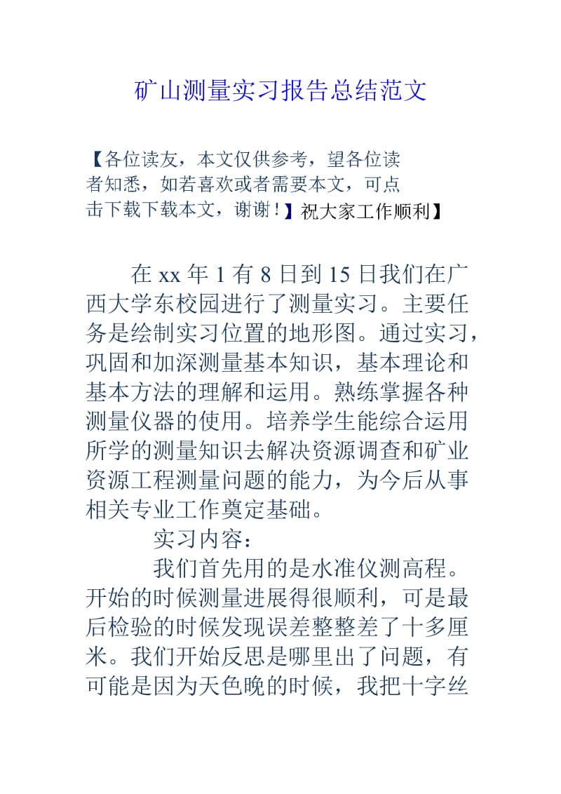 矿山测量实习报告总结范文.doc_第1页