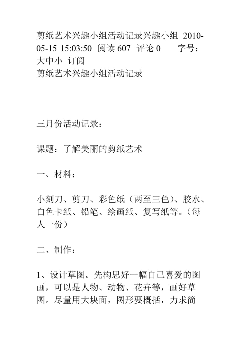 剪纸艺术兴趣小组活动记录兴趣小组 2010.doc_第1页