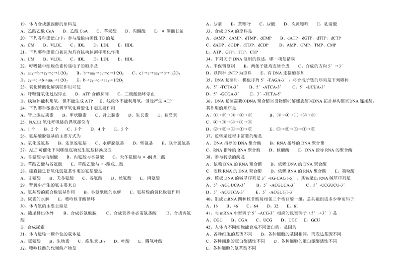 《生物化学》期末考卷(A卷).doc_第2页