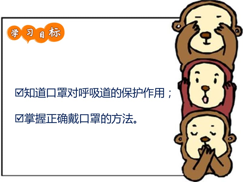 呼吸道小卫士.ppt_第2页