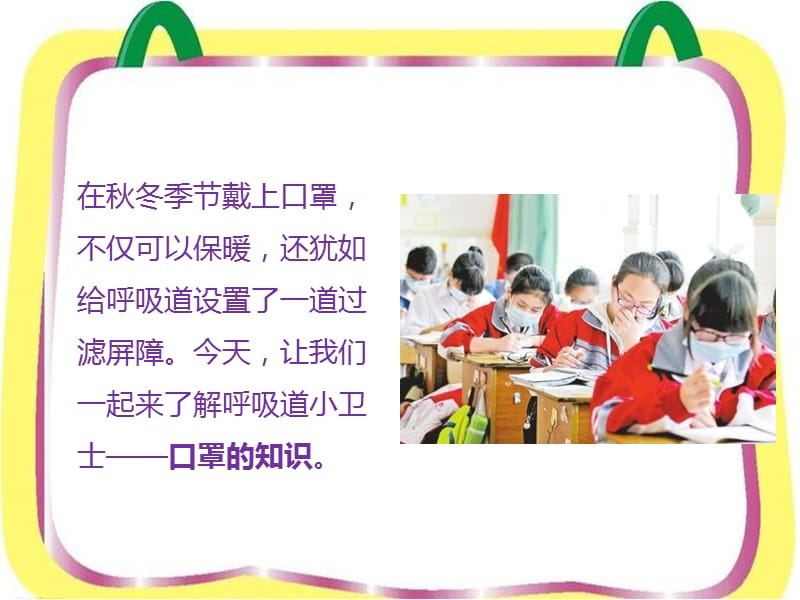 呼吸道小卫士.ppt_第3页