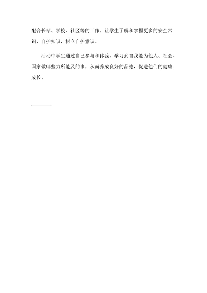 线上疫情防护安全主题班会.doc_第2页