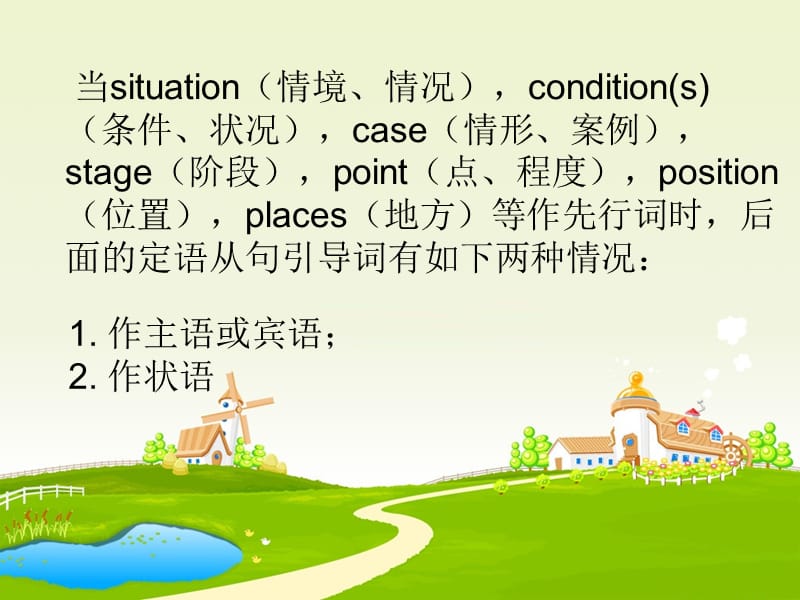 case, situation, condition, stage, point, position 引导的从句.ppt_第3页