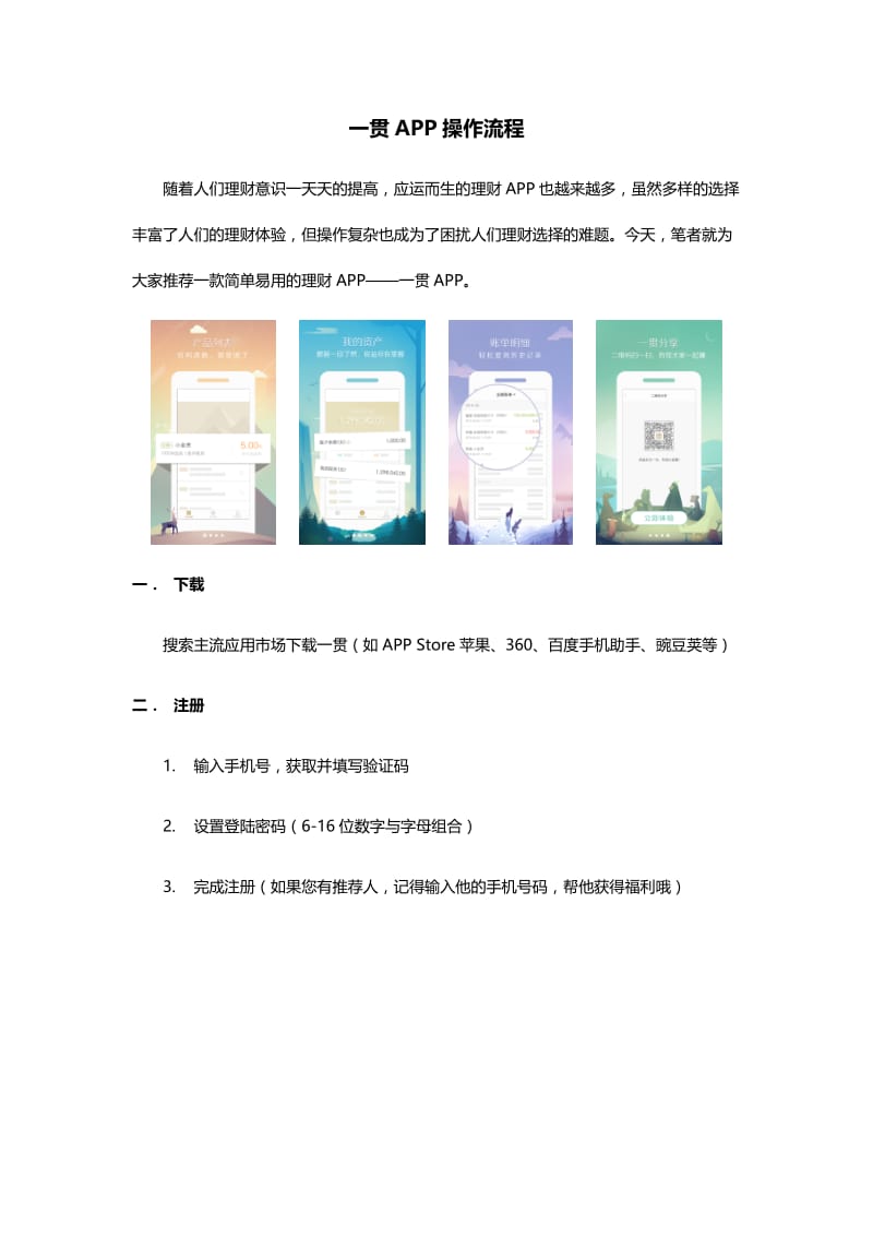 一贯APP操作流程.doc_第1页