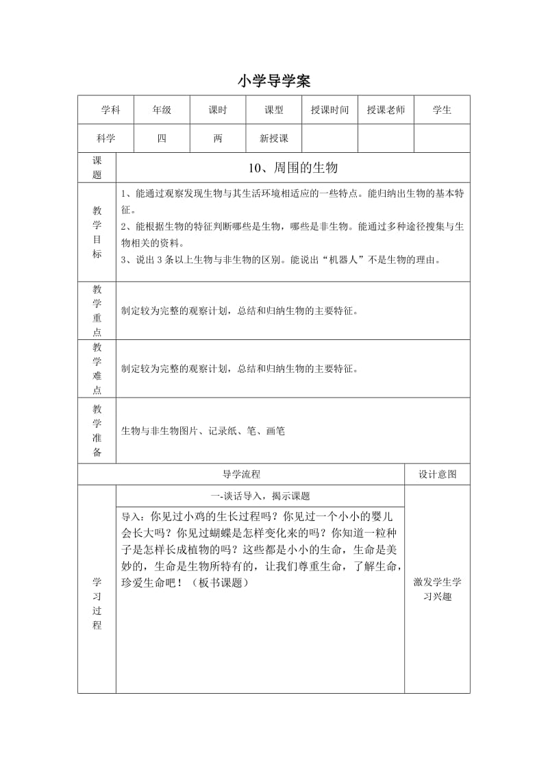 周围的生物导学卡.doc_第1页