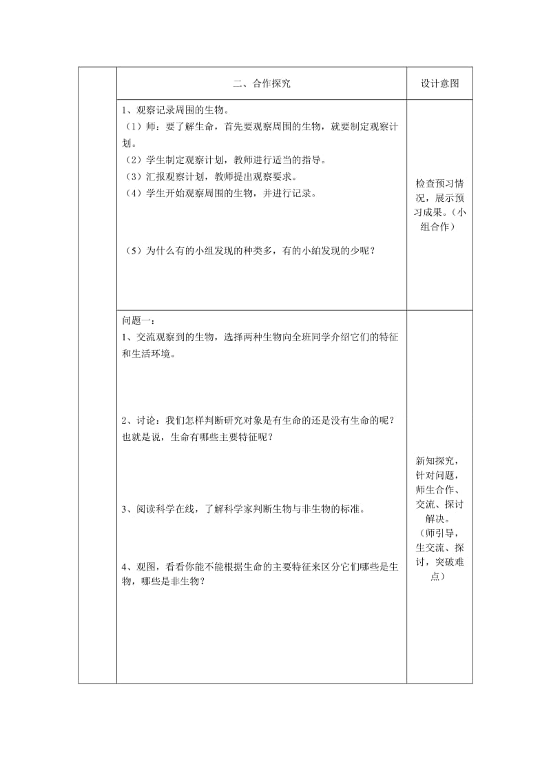 周围的生物导学卡.doc_第2页