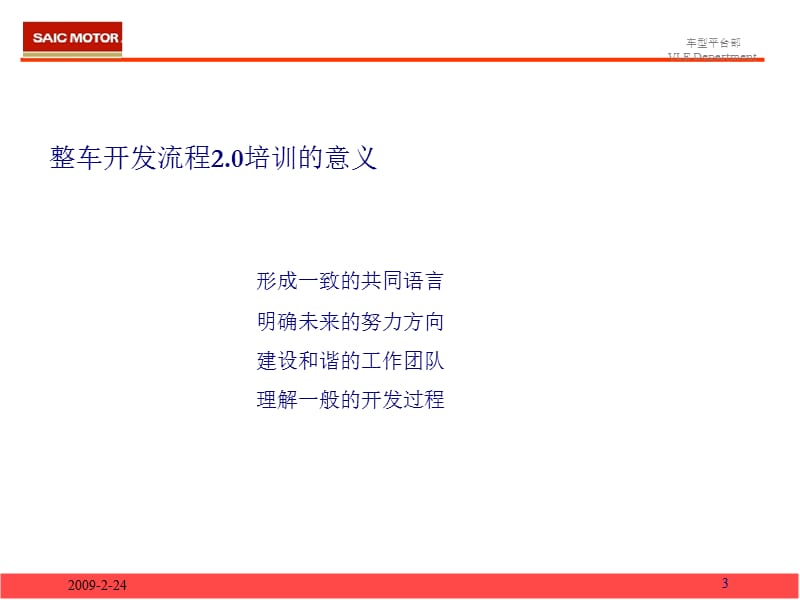 GVDP-整车开发流程2.0介绍.ppt_第3页