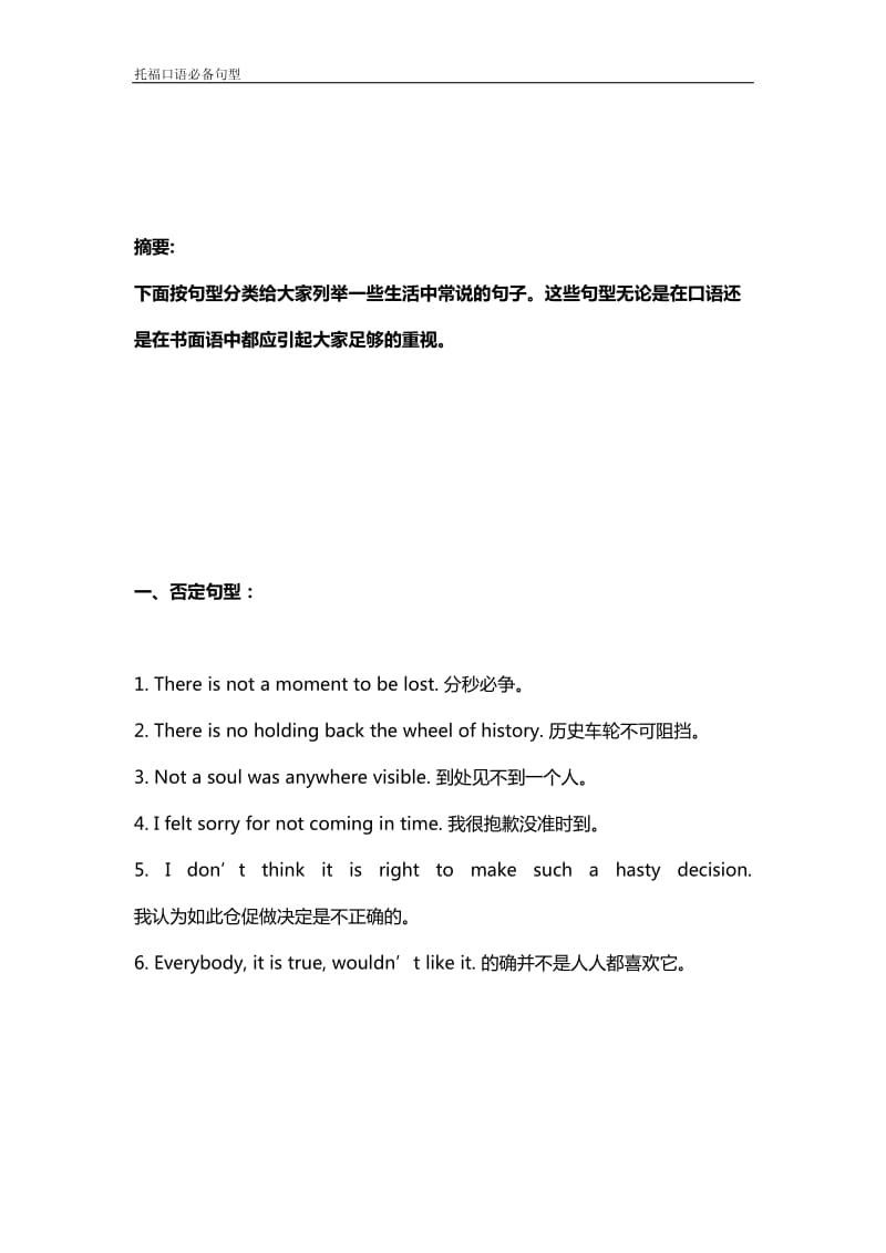 【口语】最全的托福口语必备句型汇总.pdf_第1页