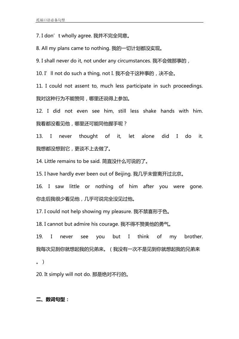 【口语】最全的托福口语必备句型汇总.pdf_第2页