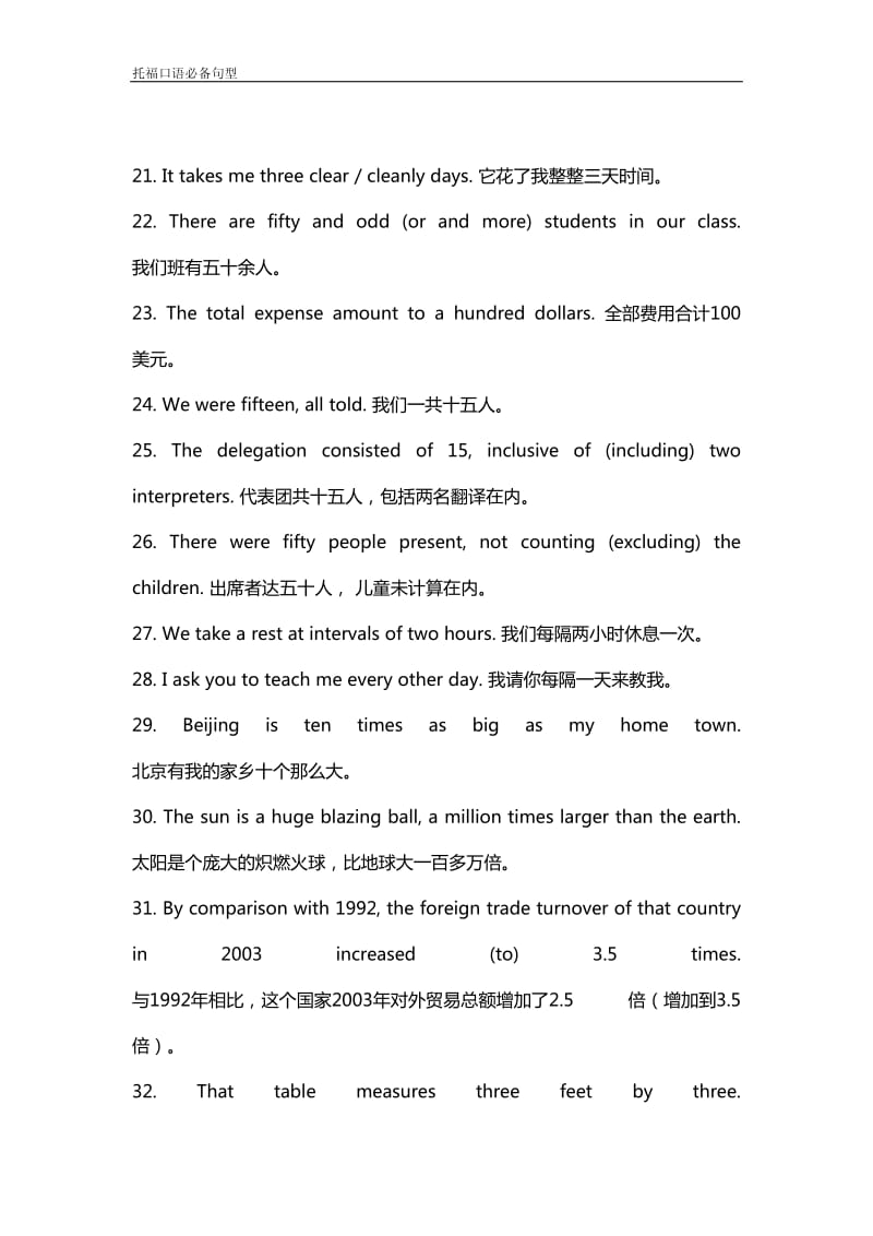 【口语】最全的托福口语必备句型汇总.pdf_第3页