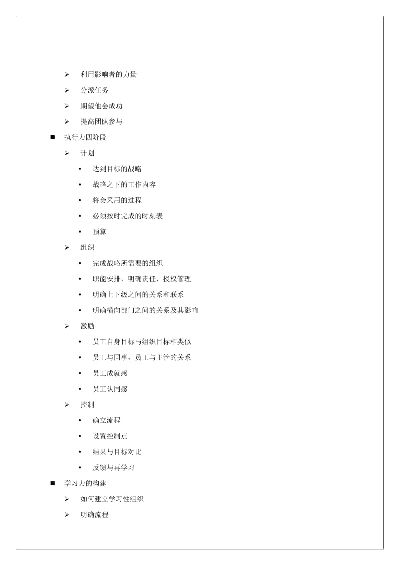 提升领导力课程大纲.doc_第2页