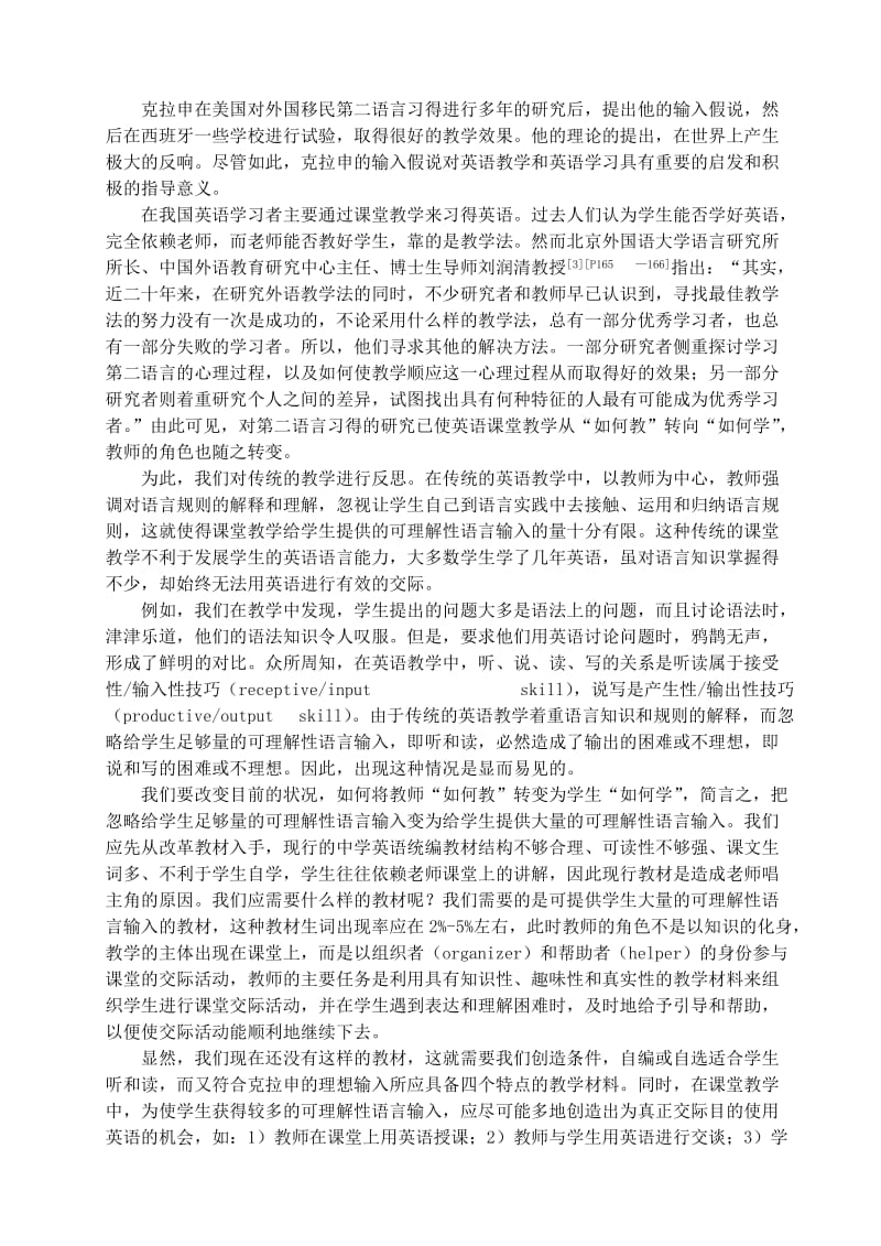 克拉申输入假说及其对英语教学的启示.doc_第2页